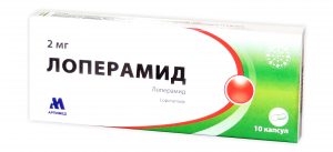 Средняя цена Лоперамида очень доступная - всего 20-30 рублей Средняя цена Лоперамида очень доступная - всего 20-30 рублей