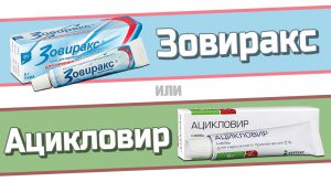 Ацикловир - это один из наиболее распространённых аналогов препарата Зовиракс Ацикловир - это один из наиболее распространённых аналогов препарата Зовиракс