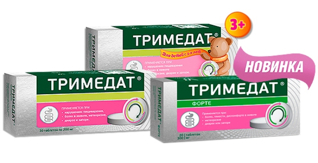 Тримедат - препарат, нормализующий моторику желудочно-кишечного тракта.