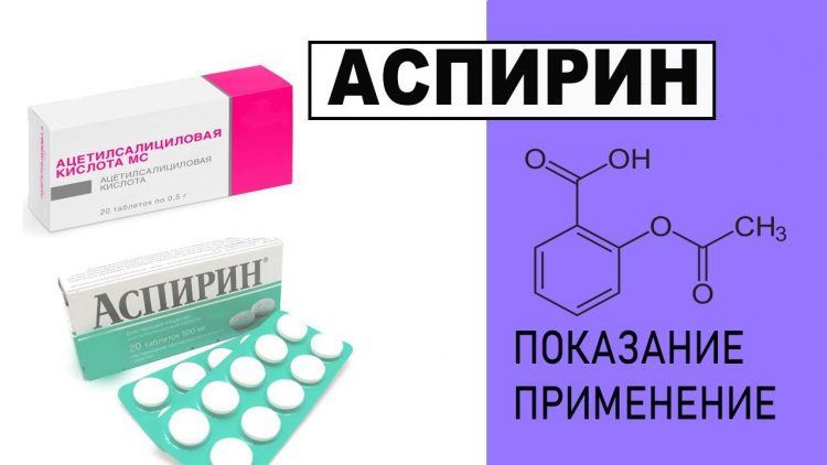 Аспирин в таблетках - ацетилсалициловая кислота и её химическая формула.