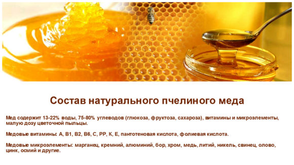 Мед - это уникальный продукт биологического происхождения, он содержит в себе очень полезные активные вещества, которые способствуют укреплению иммунитета